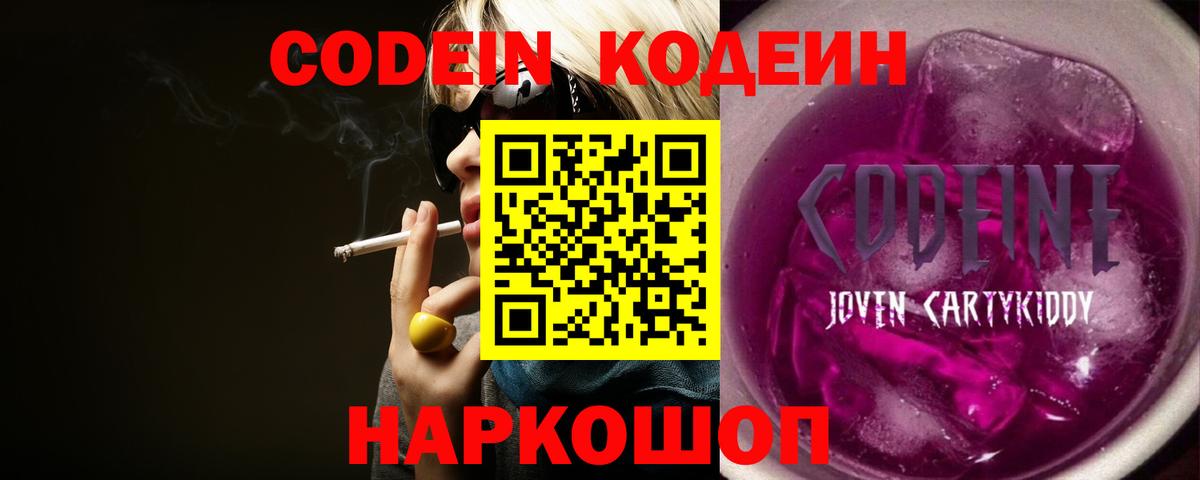 Кодеиновый сироп Lean Purple Drank  Вход с VPN  Люберцы  Кодеиновый сироп Lean напиток Lean (лин) 