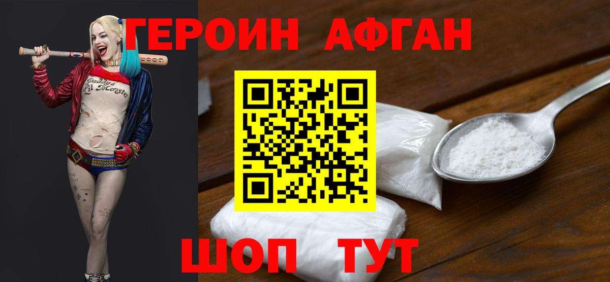 Люберцы  Героин Афган  Вход с VPN 